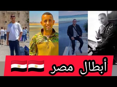 استشهاد 4 ابطال صف ضابط من قوات المظلات المصرية اثناء القفز الحر