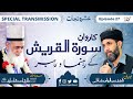 Lashkar e quraish ke rehbar or rehnuma  special transmission  episode 27