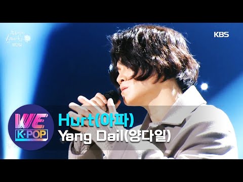 Yang Dail 양다일 Hurt 아파 Sketchbook KBS WORLD TV 210122