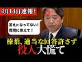 「そんなこと聞いてない!」榛葉の鋭いツッコミに役人、反論できず!あいまいな回答をスルーしない榛葉の知識が凄すぎた!