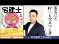 ほんだの執筆した本が発売されるってよ【宅建士リベンジ合格BOOK】