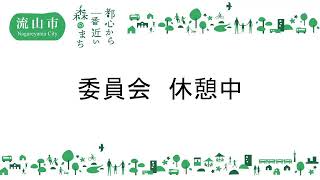R8.8.3 議会運営委員会