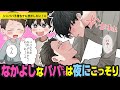 二人でしかできないこと、しよう💗家族で恋人なシンパパたちのしあわせな約束とは…【BLアニメ】
