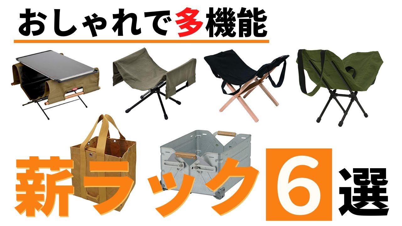 薪ラック決定版】コンパクトで多機能な薪ラックの選び方と
