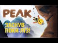 PEAK: Грав з чітером — вилізли на баобаб і ЗДОХЛИ!