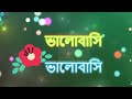 Bhalobashi bhalobashi  rabindrasangeet by sutapa deb dutta