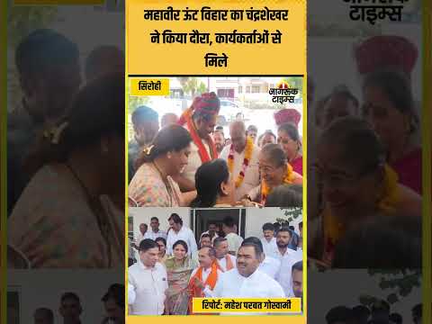 Sirohi दौरे पर पहुंचे Telangana भाजपा संगठन मंत्री Chandrashekhar, कार्यकर्ताओं ने किया भव्य स्वागत