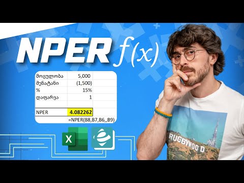 ფინანსური ფუნქცია NPER ექსელში