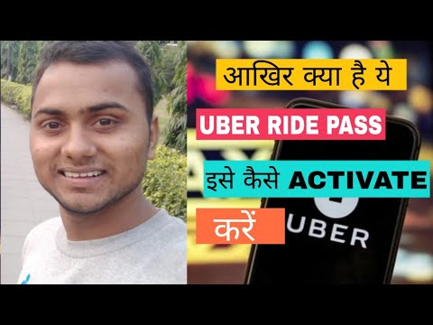 वीडियो: Uber Pass से Uber कॉम को क्या मदद मिलती है?