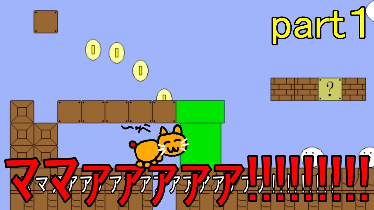 難しいと話題のしょぼんのアクションやってみた！　part1