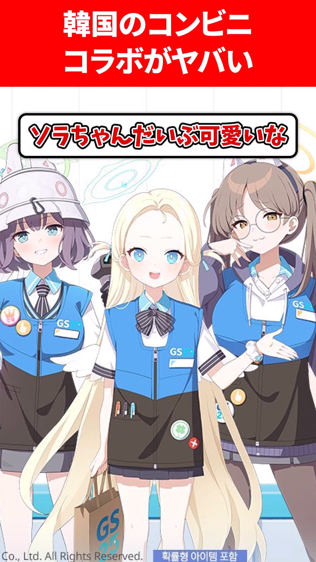 コンビニコラボがヤバすぎる❗ #ブルアカ #ブルーアーカイブ