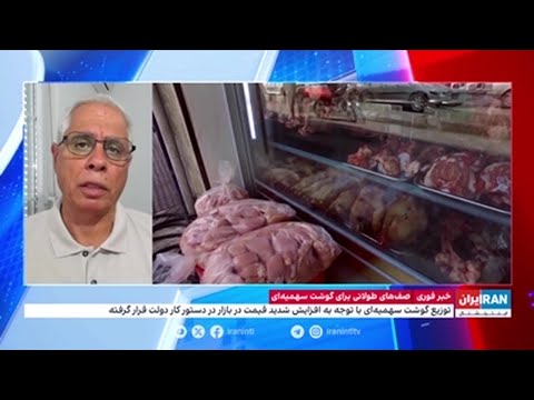 افزایش شدید بهای گوشت قرمز در ماه های گذشته و کاهش مصرف سرانه آن