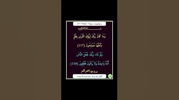 سورة هود - سورة 11 - اية 118-117