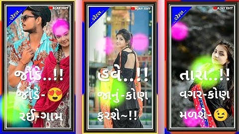 Arjun Patel new timli status||Lalu dayra new timli status||Dilip Bariya New Timli status