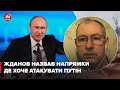 Назвали напрямки, які хоче атакувати Путін