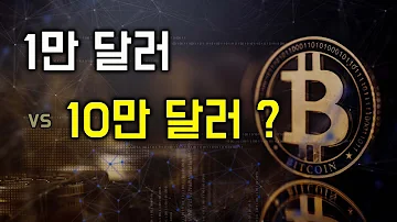 2022년 엇갈린 암호화폐 비트코인 전망 여전히 스태그플레이션 시대의 유망자산일까