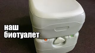 Биотуалет для кемпинга и не только.Avial 4521E-почему я его выбрал,мое мнение и отзыв! Биотуалет для кемпинга и не только.Avial 4521E-почему я его выбрал,мое мнение и отзыв!