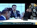 السوداني يقيل 12 موظفا من كبار مساعديه وسكرتاريته ويبعد شقيقة عباس من مكتبة بعدما فاحت رائحة فسادهم السوداني يقيل 12 موظفا من كبار مساعديه وسكرتاريته ويبعد شقيقة عباس من مكتبة بعدما فاحت رائحة فسادهم