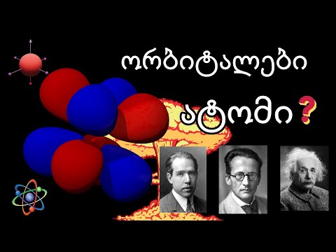 🔵 როგორია სინამდვილეში ატომი? [კვანტური მოდელი]🔴