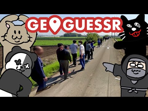 【4人】微かな情報で日本の何処に居るか当てるゲーム『GeoGuessr』