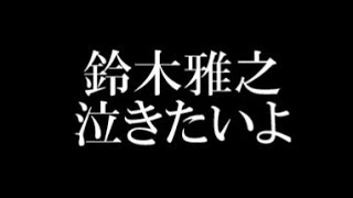 泣きたいよ 歌詞 鈴木雅之 ふりがな付 歌詞検索サイト Utaten