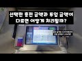 ATM기에서 선택한 충전 금액과 투입 금액이 다르면 어떻게 처리될까?