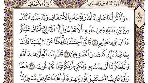 سورة الاحقاف مكتوبة سعود الشريم بدون اعلانات