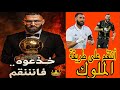قصة كريم بنزيما التي ابكت العالم من الفقر والجوع إلى منصات التتويج قصة كريم بنزيما التي ابكت العالم من الفقر والجوع إلى منصات التتويج