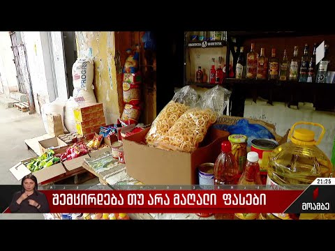 როგორ აისახება ლარის კურსის დასტაბილურება ინფლაციაზე: