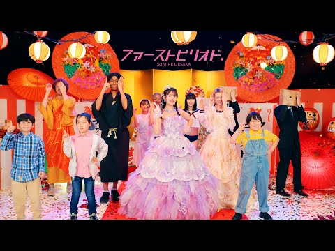 上坂すみれ「ファーストピリオド.」MUSIC VIDEO - YouTube