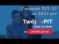 ПІТ-37 за 2022 рік на сайті Твій е-піт/Twój e pit za 2022 rok