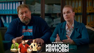 Вот это поворот | Ивановы-Ивановы | Сезон 6 | 15 серия