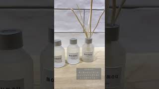 【mou mou(ムームー)】ディフューザー＆ピローミストのご紹介