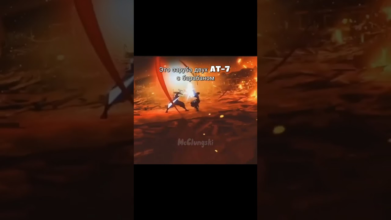 Заруба двух AT-7 