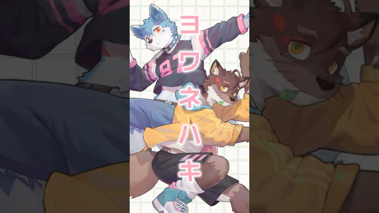 #ヨワネハキ #MAISONdes #歌ってみた