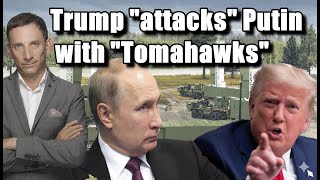 Trump  attacks  Putin with  Tomahawks \   Vitaly Portnikov