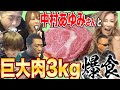 はなわ家に【中村あゆみ】さんが巨大肉3キロ持ってきた❗️🍖新ホットプレートで焼いて爆食🍚生歌も!?️伝説の肉屋【ミートプラザニシジマ】【飯テロ】【翼の折れたエンジェル】【PRINCESS】
