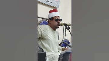 جواب روعه للشيخ ممدوح عامر  من سورة الزمر
