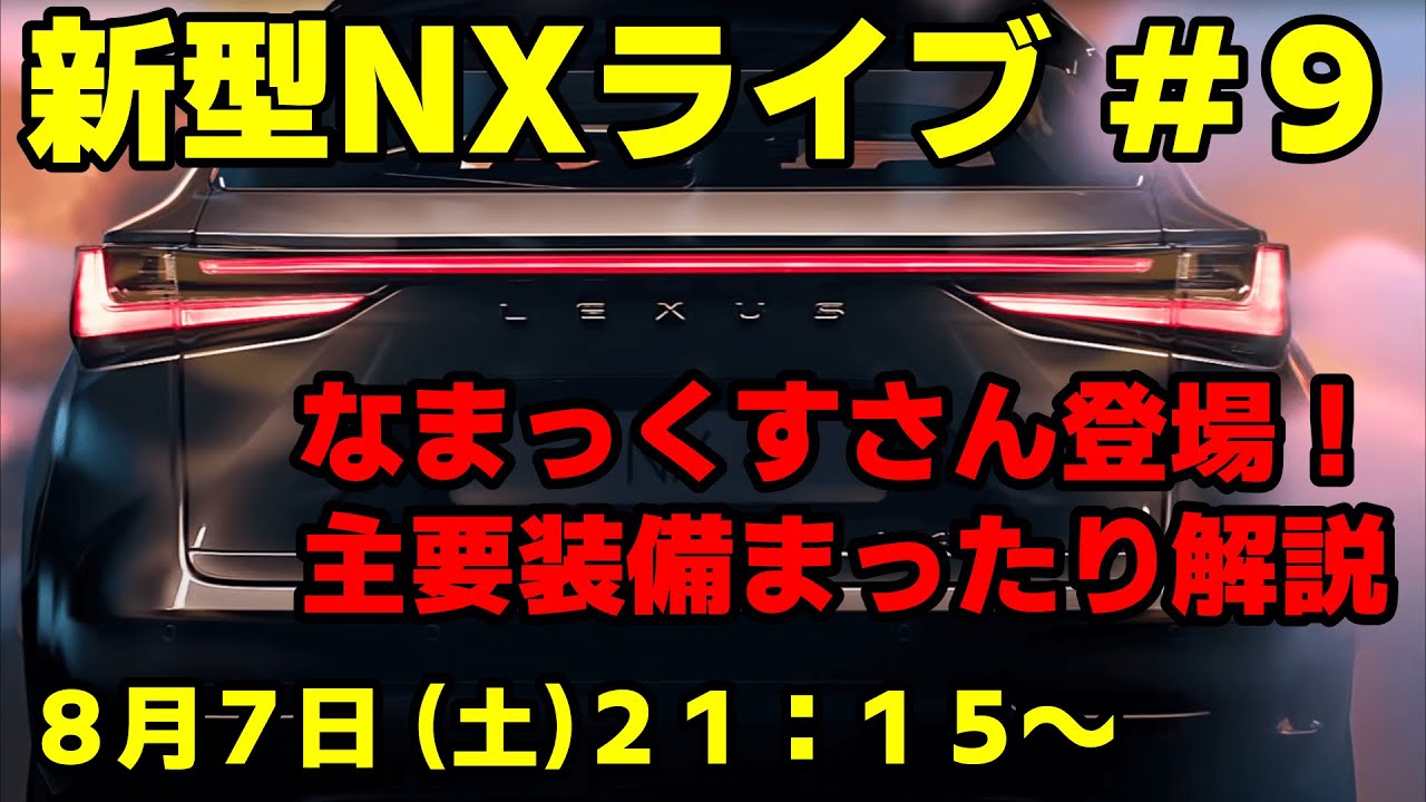 新型レクサスnx Nx350 Awd特化モデルの選択ポイントは のんびりなまけにっき２