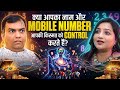 Kya aapka naam aur mobile number aapki kismat ko control karte hain?