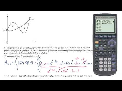 2015 AP კალკულუსი AB 2a