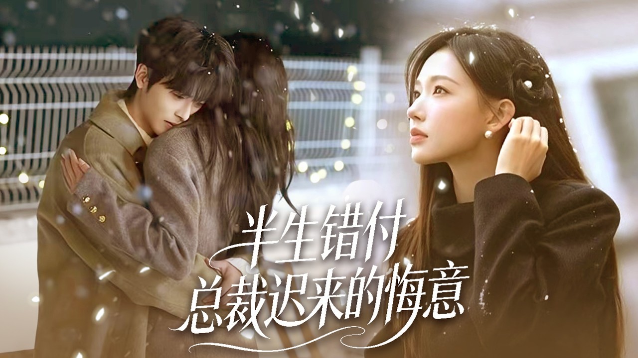 Он столкнул жену; она возвращается, мстит и отправляет его в тюрьму.