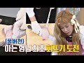 [FULL] ★최초★ 제주의 딸다운(?) 다영(DAYOUNG)의 절도 있는 '회 뜨기' 솜씨 아는 형님(Knowing bros) 253회