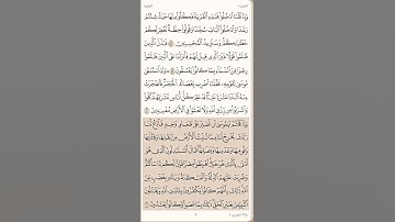 تلاوة سورة البقره صفحة ٩ بصوت الشيخ خالد المهنا