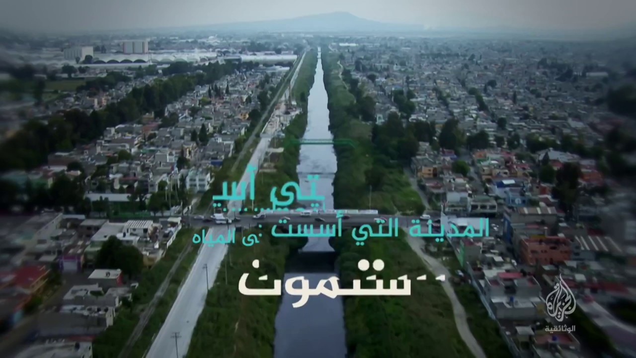 وحش من ماء (برومو) 01 سبتمبر - 22 مكة المكرمة