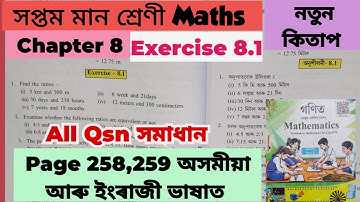 Class 7 Maths Chapter 8 /Exercise 8.1/Page 258,259 /Qsn no 1,2,3,4,5(All) অসমীয়া আৰু ইংৰাজীত সমাধান