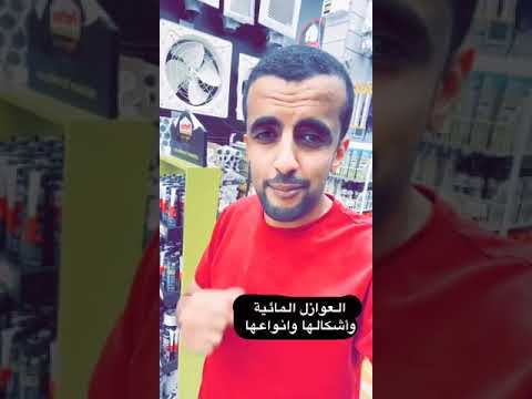 العزل المائي لدورات المياه والمطابخ وأنواعه