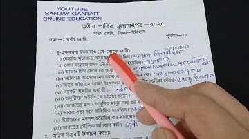 Class 8 history 3rd Unit Test Question Paper 2025 // Class 8 Final Exam Question paper 2025 history