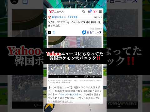 【韓国ポケモンイベントで大パニック】#shorts #韓国 #韓国旅行 #ポケモン #ソンス #イベント #パニック