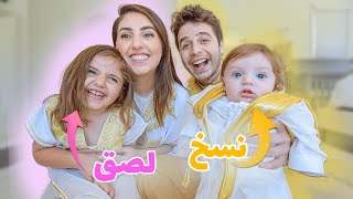 حولت عايلتي تصير شبهي بالظبط!! تحدي الاستنساخ (رمضان ايديشين)